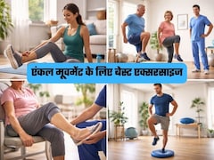 जोड़ों की जकड़न का देसी इलाज? एंकल मूवमेंट से पाएं दर्द-राहत और बेहतर स्टेबिलिटी