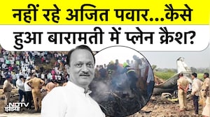 नहीं रहे अजित पवार...कैसे हुआ बारामती में प्लेन क्रैश?