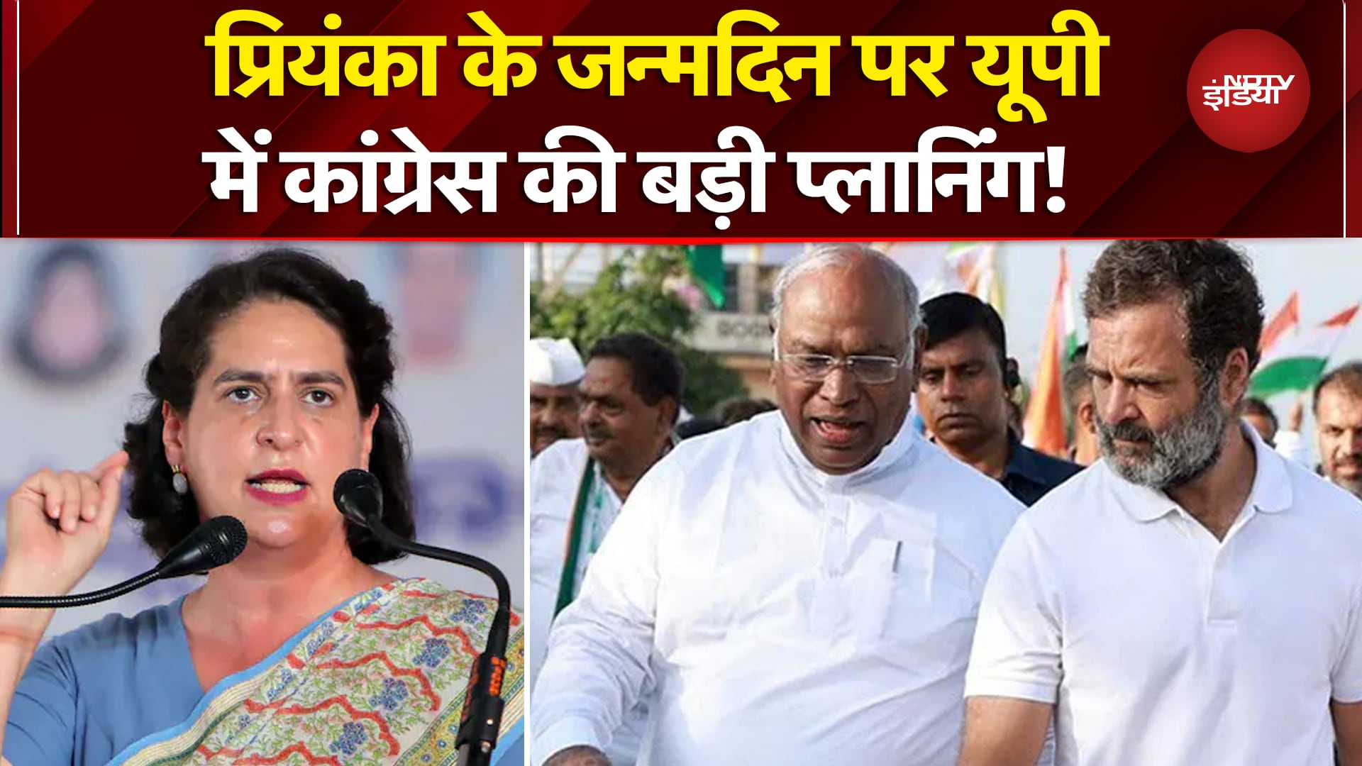Priyanka Gandhi Birthday: प्रियंका के जन्मदिन पर UP में Congress पेश करेगी अगले 100 दिनों का प्लान