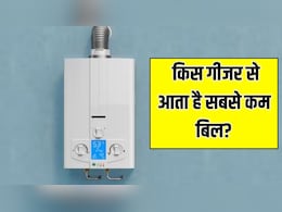 Electric vs Gas vs Solar geysers: इलेक्ट्रिक, गैस या सोलर, किस गीजर से आता है सबसे कम बिल? जानें कौन सा है सबसे बेस्ट