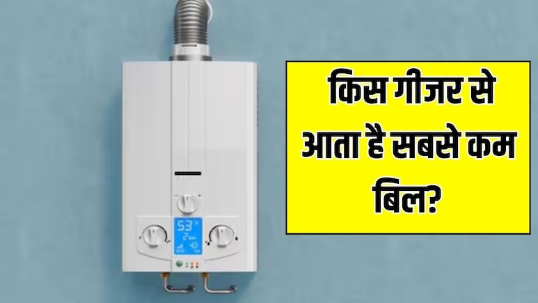 Electric vs Gas vs Solar geysers: इलेक्ट्रिक, गैस या सोलर, किस गीजर से आता है सबसे कम बिल? जानें कौन सा है सबसे बेस्ट
