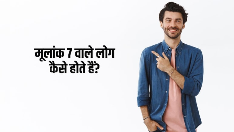 7, 16 और 25 तारीख को पैदा हुए हैं तो 2026 में कर&zwj;ियर में आने वाला है यह बड़ा बदलाव, यह जरूर करें