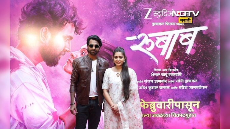 Rubab Movie: ऑडिशनमध्ये नाकारले, तरीही 'रुबाब'मध्ये चमकले! संभाजी ससाणे&ndash;शीतल पाटीलच्या निवडीची जबरदस्त कहाणी