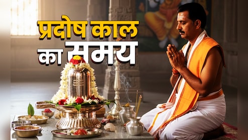 Pradosh Vrat 2026: कब है जनवरी महीने का दूसरा प्रदोष व्रत? जानें पूजा विधि और प्रदोष काल का समय