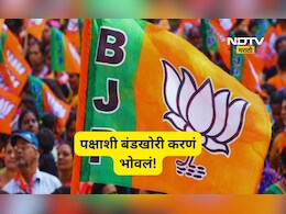 Navi Mumbai: पक्षाशी बंडखोरी करणं भाजप पदाधिकाऱ्यांना भोवलं, 'त्या' 12 जणां विरोधात मोठी कारवाई