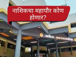 Nashik Mayor : नाशिकचा महापौर कोण होणार? भाजपमध्ये मोठी स्पर्धा; थेट मुख्यमंत्र्यांकडे लॉबिंग सुरू
