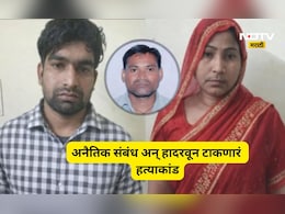 Shocking news : मामीचे भाच्या सोबत प्रेम, पतीचा दोघांनी केला गेम! खून पचला होता पण एक चुक नडली अन्...