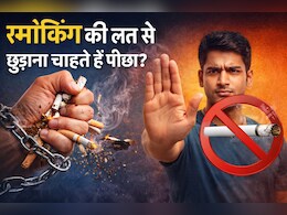 डॉक्टर ने बताया स्मोकिंग छोड़ने का पक्का तरीका!