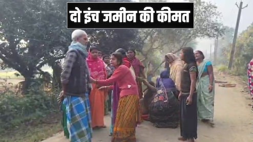 बिहार में 2 इंच जमीन की कीमत 'मौत', पटना में दिल दहला देने वाली घटना, भतीजे ने चाचा को मारी गोली