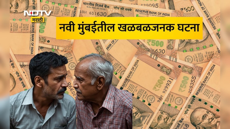 Navi Mumbai: नवी मुंबईत खळबळ! मुलाने वडिलांचे 4 फ्लॅट्स परवानगीविनाच दिले भाड्याने, पुढे जे घडलं ते खूपच भयानक