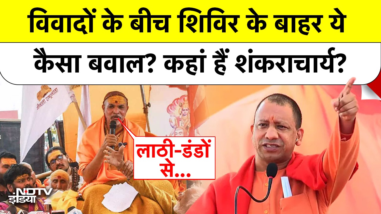 विवादों के बीच शिविर के बाहर ये कैसा बवाल?
