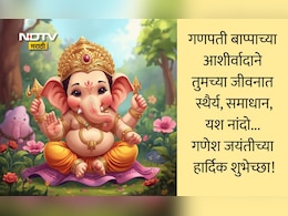 Ganesh Jayanti 2026 Wishes Quotes: एकदंताच्या कृपेने दूर होवो भय, गणेश जयंतीनिमित्त पाठवा खास शुभेच्छा संदेश