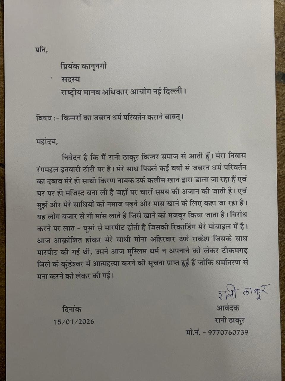 Madhya Pradesh Sagar Kinnar Jihad Case and Kinnar Religious Conversion Sagar MP