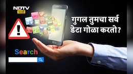 Mobile Security: सावधान! Google तुमच्या फोनमधून हा सर्व डेटा गोळा करतोय, 2 मिनिटांत चेक करा संपूर्ण माहिती