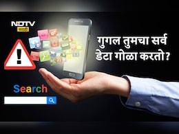Mobile Security: सावधान! Google तुमच्या फोनमधून हा सर्व डेटा गोळा करतोय, 2 मिनिटांत चेक करा संपूर्ण माहिती