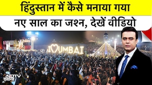 Hindustan में कैसे मनाया गया नए साल का जश्न?