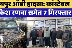 Jaipur Audi accident: Constable Mukesh Ranwa समेत 7 गिरफ्तार | Crime News | Rajasthan Top News