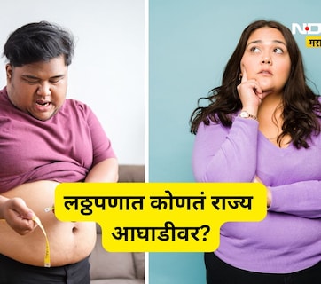 Obesity in India: कोणत्या राज्यात झपाट्याने लोकं होत आहेत लठ्ठ? Economic Survey मध्ये   धक्कादायक खुलासा