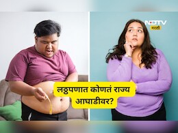 Obesity in India: कोणत्या राज्यात झपाट्याने लोकं होत आहेत लठ्ठ? Economic Survey मध्ये   धक्कादायक खुलासा