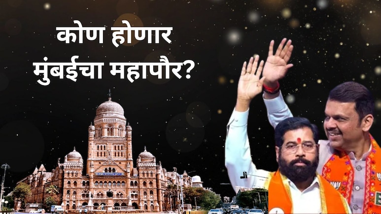 Who Will Be New Mayor Of Mumbai : कोण होईल मुंबईचा नवा महापौर? भाजपच्या 'या' 5 नगरसेवकांची दिवसरात्र चर्चा
