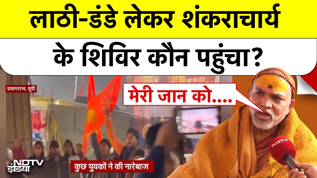 लाठी-डंडे लेकर शंकराचार्य के शिविर कौन पहुंचा?