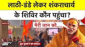 लाठी-डंडे लेकर शंकराचार्य के शिविर कौन पहुंचा?