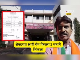 Shocking results: प्रभाग 1, विजय ही 1 मताने! शेवटच्या क्षणी काय घडलं? या निकालाची राज्यभर चर्चा का?