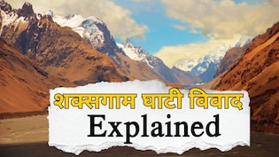 सियाचीन पर ड्रैगन की नजर, 5 सवालों से समझिए भारत और चीन के बीच शक्सगाम घाटी का विवाद