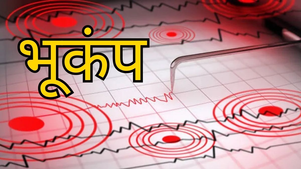 उत्तराखंड के बागेश्वर में कांपी धरती, सुबह-सुबह महसूस किए गए भूकंप के झटके