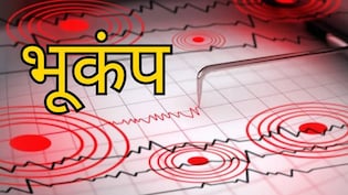 उत्तराखंड के बागेश्वर में कांपी धरती, सुबह-सुबह महसूस किए गए भूकंप के झटके