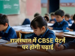 राजस्थान में शैक्षणिक कैलेंडर में बड़ा बदलाव, CBSE के तर्ज पर पढ़ाई-एडमिशन... बदली बोर्ड एग्जाम की तारीख