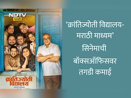 Krantijyoti Vidyalay Marathi Madhyam Collection: क्रांतिज्योतीची पोरं महाराष्ट्रभर ठरली सुपरहिट, पहिल्याच वीकेंडला सिनेमाची तगडी कमाई