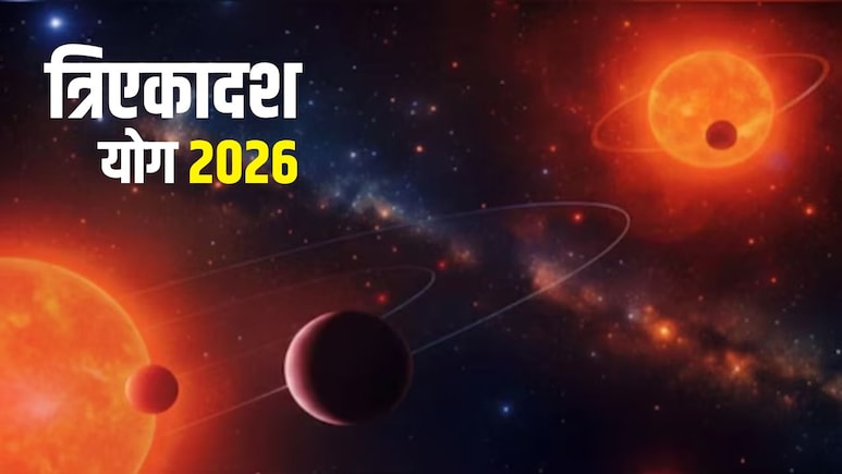 शनि-शुक्र बनाएंगे दुर्लभ योग, मेष समेत इन 3 राशियों बदल सकता है भाग्य, जानिए किसे होगा सबसे ज्यादा फायदा