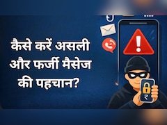 Republic Day 2026: कैसे पहचानें रिपब्लिक डे पर आने वाला मैसेज फ्रॉड तो नहीं है? जानें कैसे करें असली और फर्जी मैसेज की पहचान