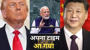 अमेरिका-चीन की 'खतरनाक लड़ाई' में भारत को क्या करना होगा, Economic Survey 2025-26 से समझिए