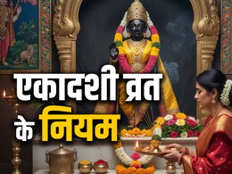 Ekadashi 2026: एकादशी के दिन चावल नहीं खाते? लेकिन इस गांव में खूब शौक से खाए जाते हैं एकादशी पर चावल, पूज्य राजन जी महाराज से जानें