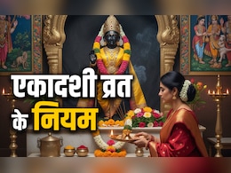 Jaya Ekadashi 2026: जया एकादशी का पुण्यफल पाना है तो जान लें इस व्रत में क्या करना और क्या नहीं करना चाहिए