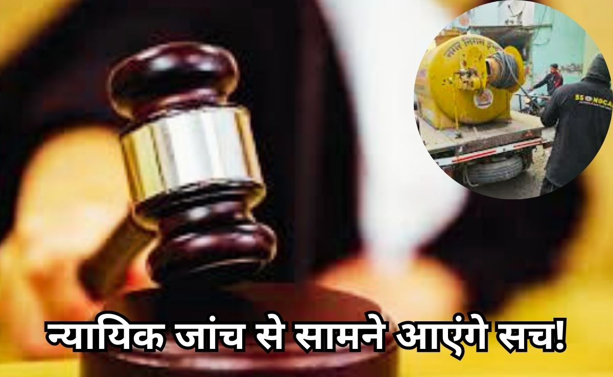 Judicial Inquiry: इंदौर पेयजल त्रासदी की होगी न्यायिक जांच, आयोग चार हफ्ते में सौंपगी अंतरिम रिपोर्ट