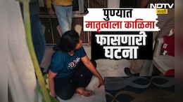 Pune News: पुणे हादरलं! घरातच रक्तपात, आईनंच 11 वर्षीय मुलाचा गळा चिरला, मुलीवरही प्राणघातक हल्ला; कारण...