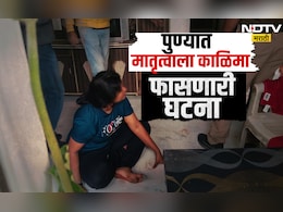 Pune News: पुणे हादरलं! घरातच रक्तपात, आईनंच 11 वर्षीय मुलाचा गळा चिरला, मुलीवरही प्राणघातक हल्ला; कारण...