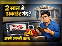 2 साल तक बैंक अकाउंट इस्तेमाल न करने पर क्या होता है? आपका अकाउंट भी Dormant है तो जान लें जरूरी बात