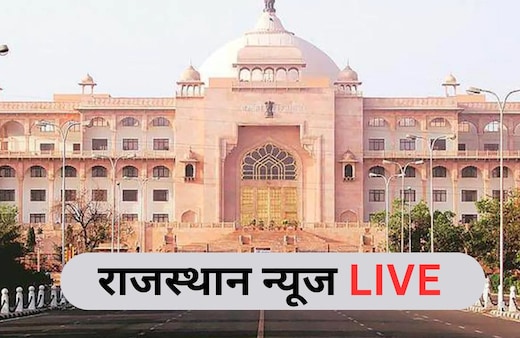 Rajasthan News Live: ओलावृष्टि ने बिगाड़ा मौसम का मिजाज, तापमान गिरा; गेहूं-सरसों की फसलें भी बर्बाद