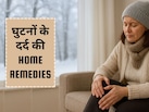 सर्दियों में क्यों बढ़ जाता है घुटनों और जोड़ों का दर्द? घर बैठे इस एक प्रोडक्ट से मिलेगा ज़बरदस्त आराम