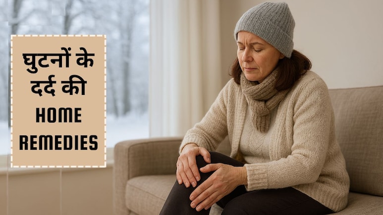 सर्दियों में क्यों बढ़ जाता है घुटनों और जोड़ों का दर्द? घर बैठे इस एक प्रोडक्ट से मिलेगा ज़बरदस्त आराम