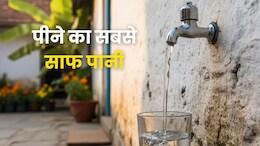 दिल्ली का पानी पीने लायक नहीं, जानें देश के किन शहरों का पानी है सबसे ज्यादा शुद्ध