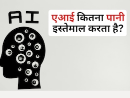 डिजिटल तरक्की की भारी कीमत: जानें AI कैसे दुनिया के जल संकट को और गहरा कर रहा है