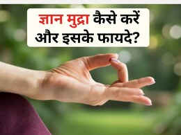 छोटी-छोटी बातों पर आता है तेज गुस्सा ? बस रोज 5 मिनट बैठिए इस मुद्रा में, मन होगा शांत और तनाव दूर