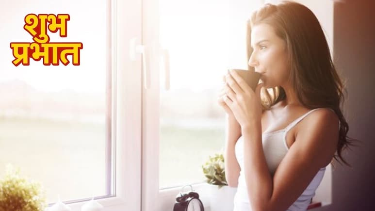 Morning Tips: सुबह की 5 आदतें जो लाइफस्टाइल को बनाएंगी बेहतर, बुढ़ापे तक एनर्जेटिक रहेगी बॉडी, स्टडी से जानिए
