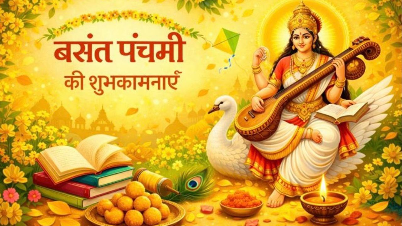 Happy Basant Panchami 2026 Wishes: जीवन का ये बसंत, खुशियां दे अनंत...इन संदेशों के साथ अपनों को भेजें बसंत पंचमी की शुभकामनाएं