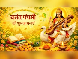 Happy Basant Panchami 2026 Wishes: जीवन का ये बसंत, खुशियां दे अनंत...इन संदेशों के साथ अपनों को भेजें बसंत पंचमी की शुभकामनाएं